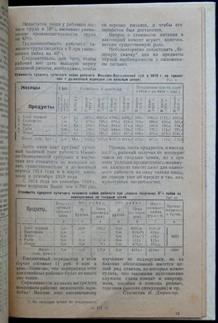 Иваново-Вознесенский губернский ежегодник (календарь-справочник) на 1920 год