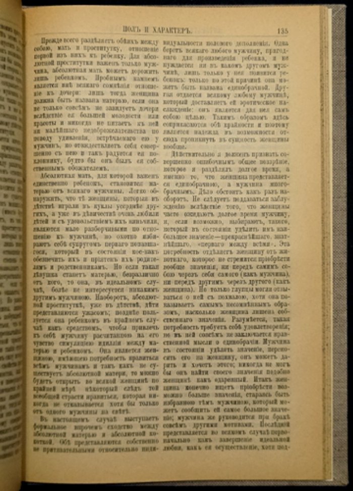 Вейнингер. Пол и характер: теоретическое исследование