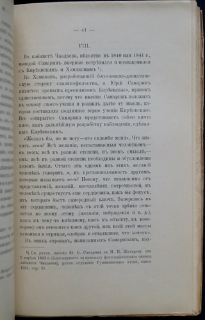 Гершензон. Исторические записки о русском обществе
