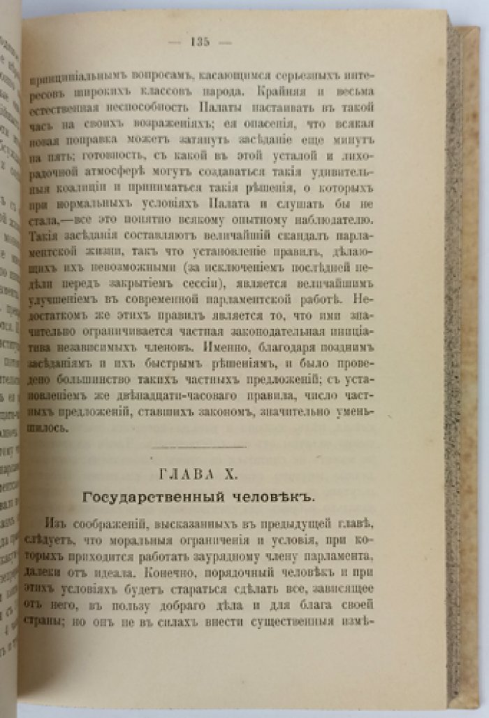 Лекки Вильям. План жизни: характер, поведение и путь к счастью