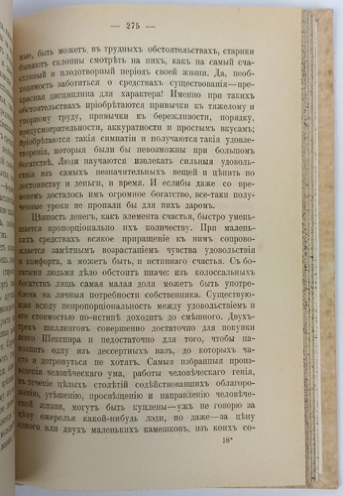 Лекки Вильям. План жизни: характер, поведение и путь к счастью