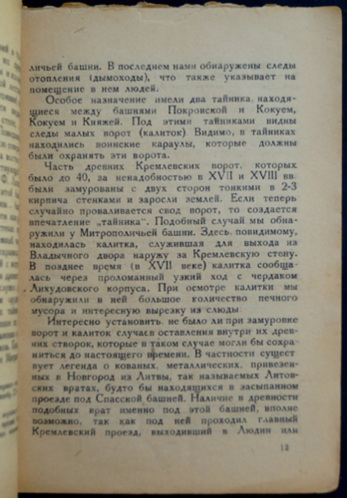 Подземный Новгород: подземелья, тайники и клады (очерки по истории подземных сооружений)