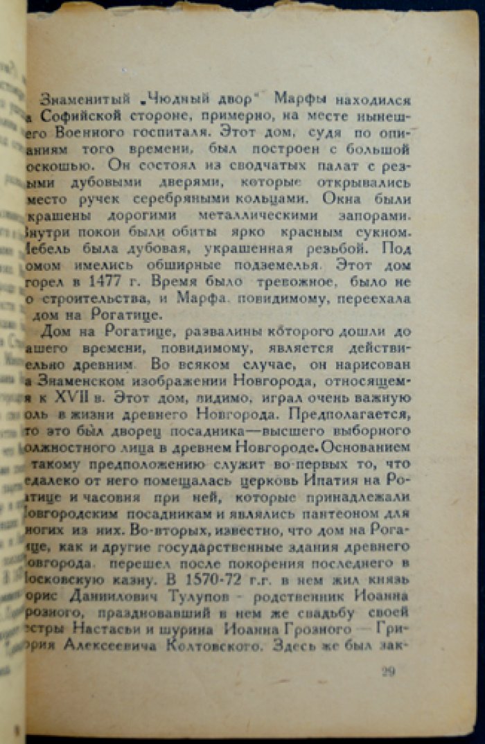 Подземный Новгород: подземелья, тайники и клады (очерки по истории подземных сооружений)