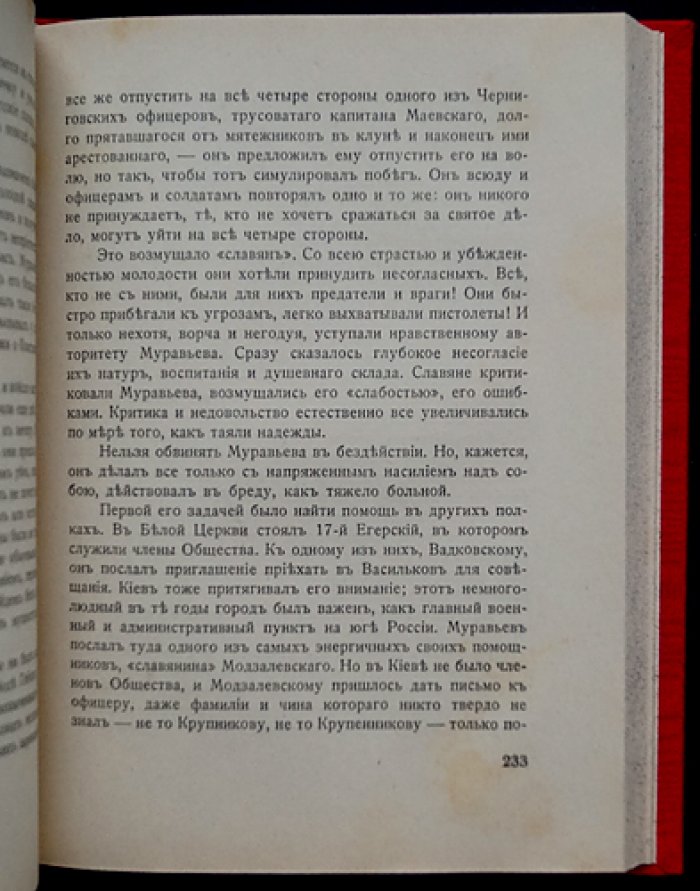 Декабристы: Судьба одного поколения (художественная биография)