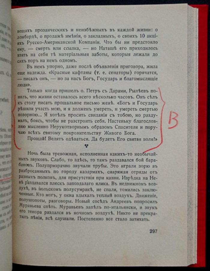 Декабристы: Судьба одного поколения (художественная биография)