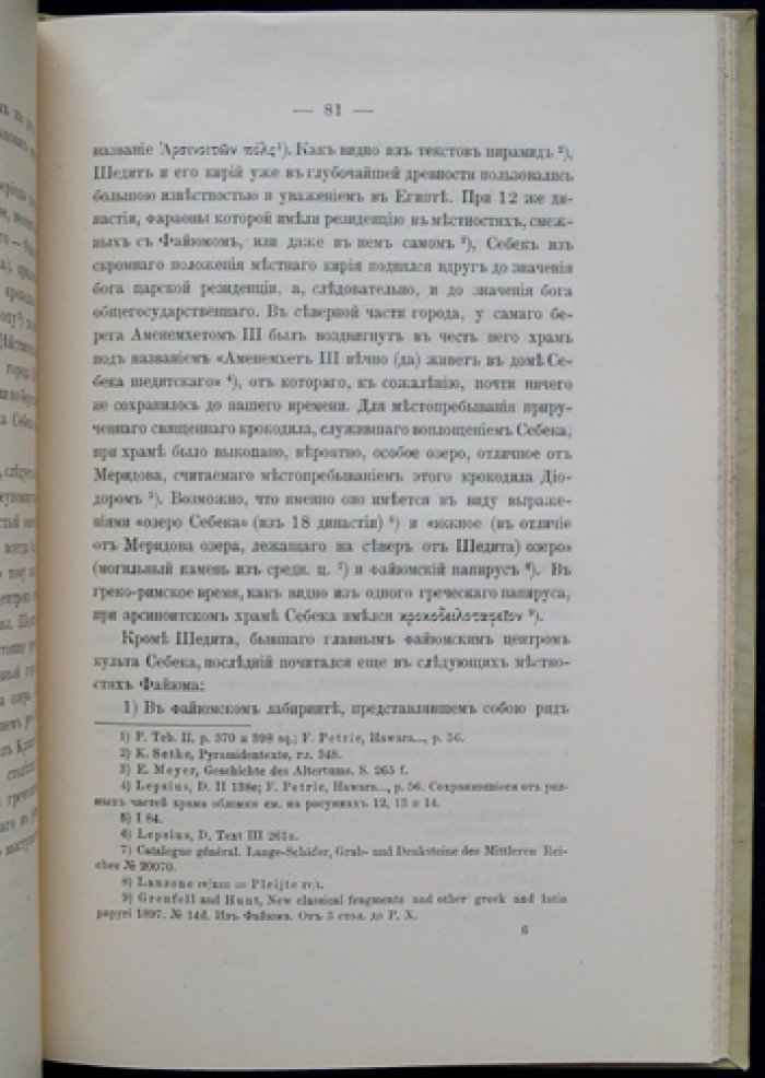 Древне-египетский бог Себек: эволюция культа крокодила в религиозных представлениях Древнего Египта