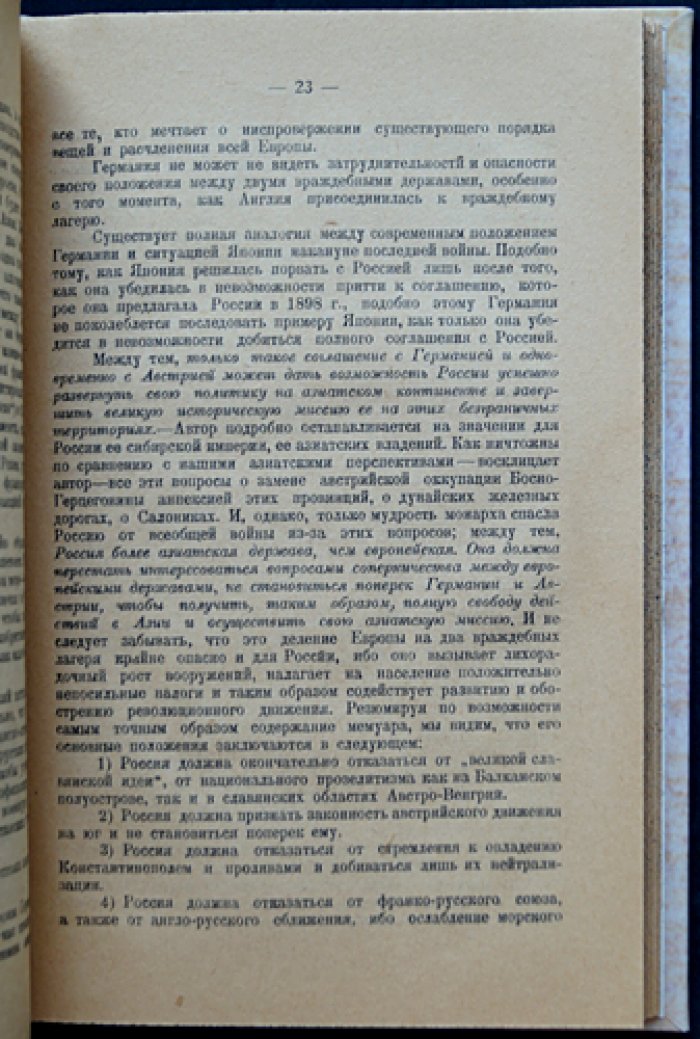 Русско-японская война: причины, предпосылки и ход военного противостояния (3-е издание, дополненное)