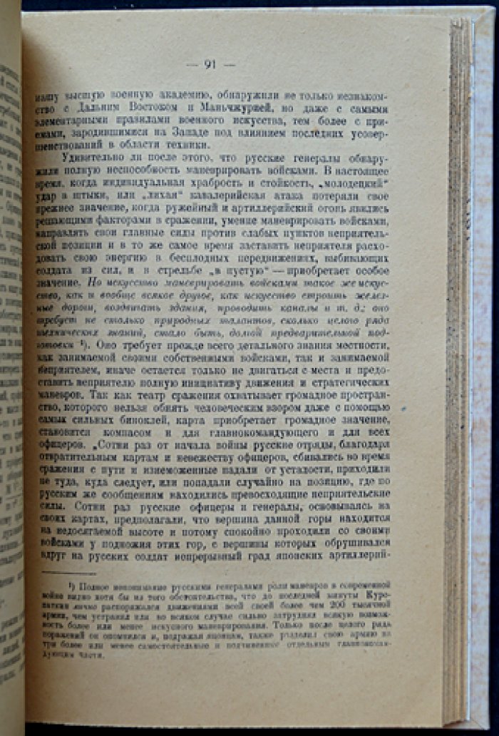 Русско-японская война: причины, предпосылки и ход военного противостояния (3-е издание, дополненное)