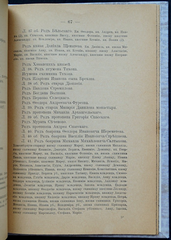 Синодики XVII века Переславского Никитского монастыря