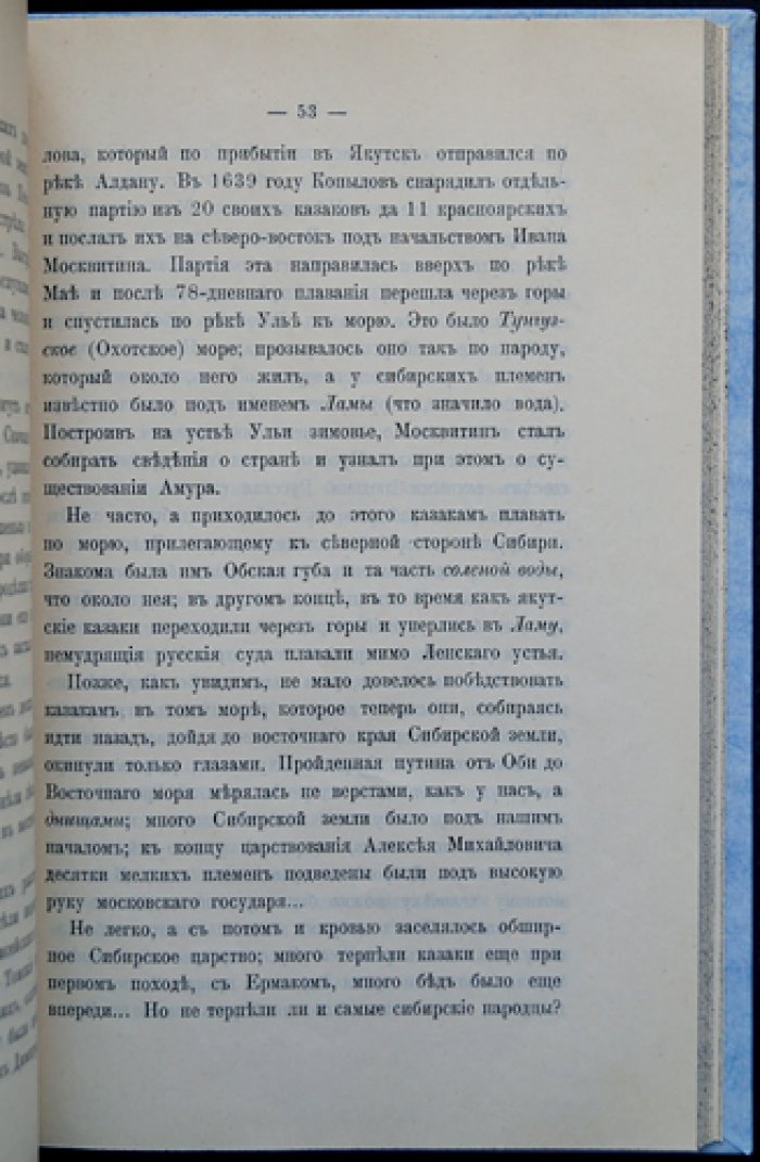 Наши землепроходцы. Рассказы о заселении Сибири (1581–1712)