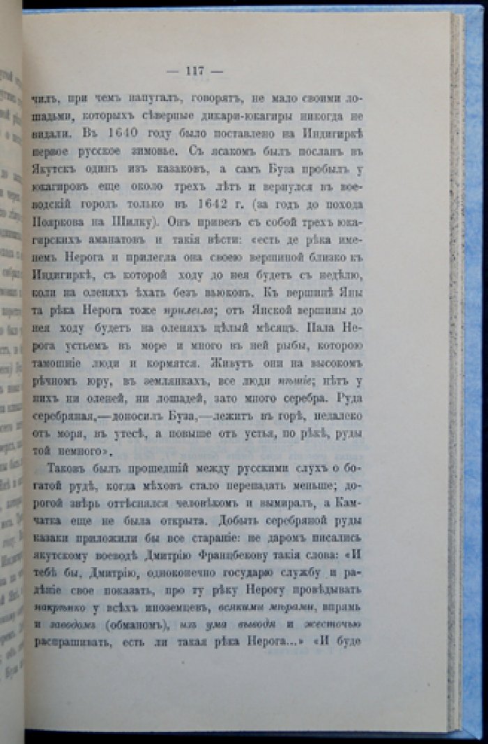 Наши землепроходцы. Рассказы о заселении Сибири (1581–1712)