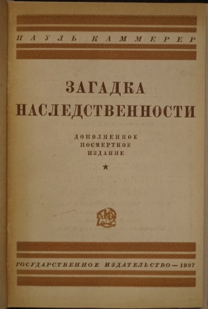 Загадка наследственности: опыты Пауля Каммерера о влиянии среды на потомство