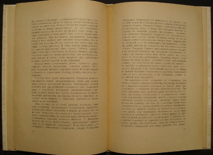Брестские переговоры (из дневника С. Д. Мстиславского). Протоколы 1-й Брестской конференции и другие документы
