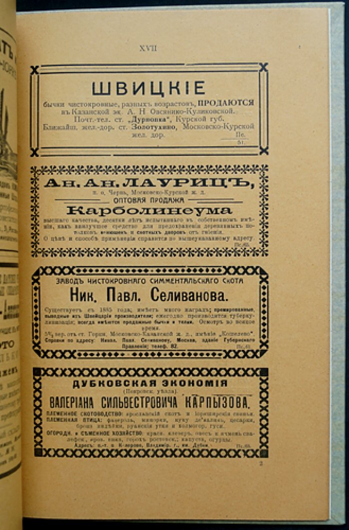 Указатель 50-й юбилейной аукционной выставки животноводства (1–6 мая 1914 г.)