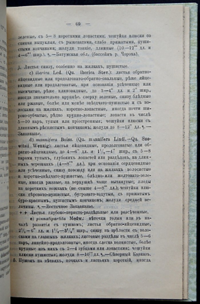 Определитель растений Кавказа и Крыма: комплект из 2 томов (единый переплёт)