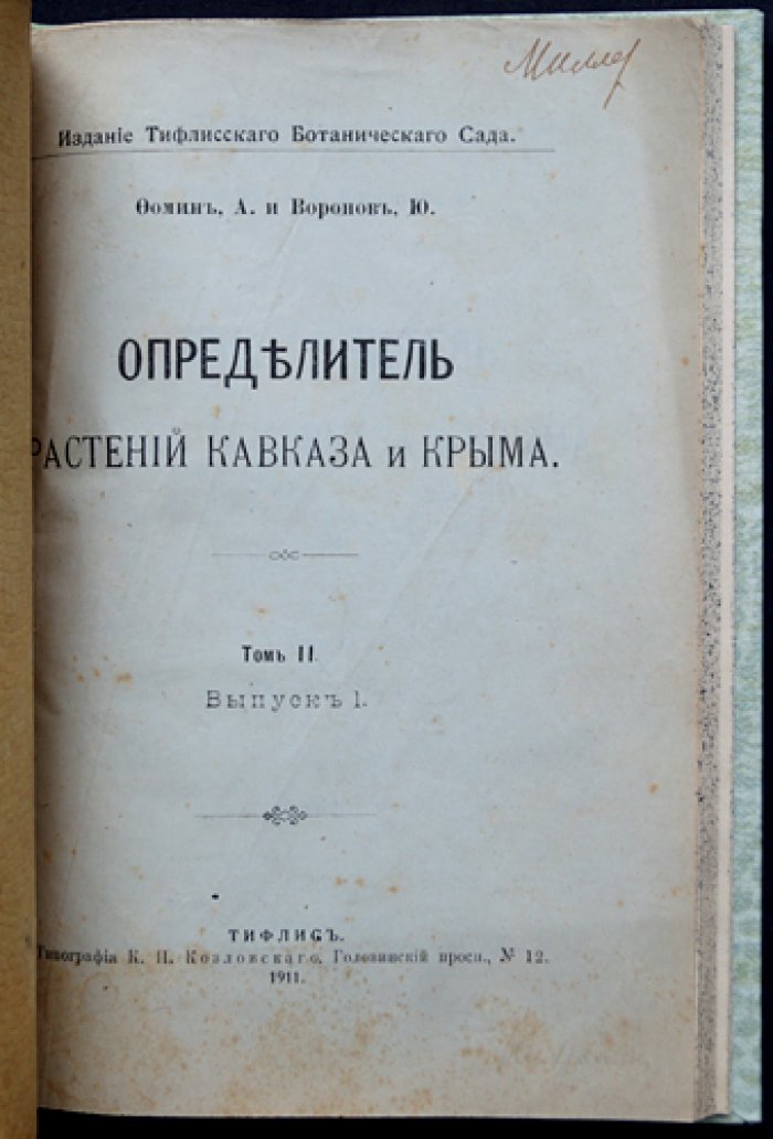 Определитель растений Кавказа и Крыма: комплект из 2 томов (единый переплёт)