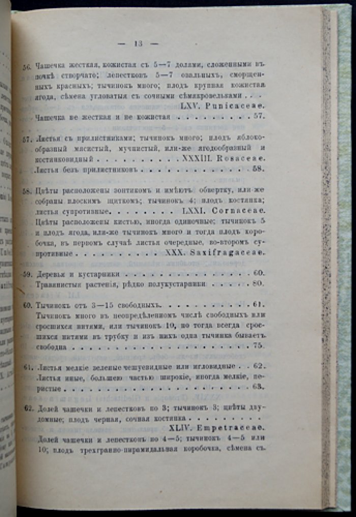 Определитель растений Кавказа и Крыма: комплект из 2 томов (единый переплёт)