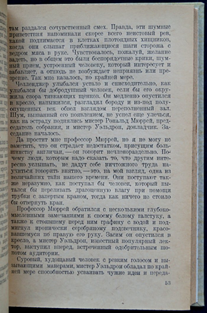 Затерянный мир (профессор Челленджер). Научно-фантастический роман