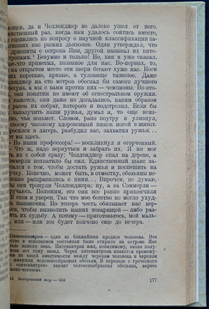 Затерянный мир (профессор Челленджер). Научно-фантастический роман