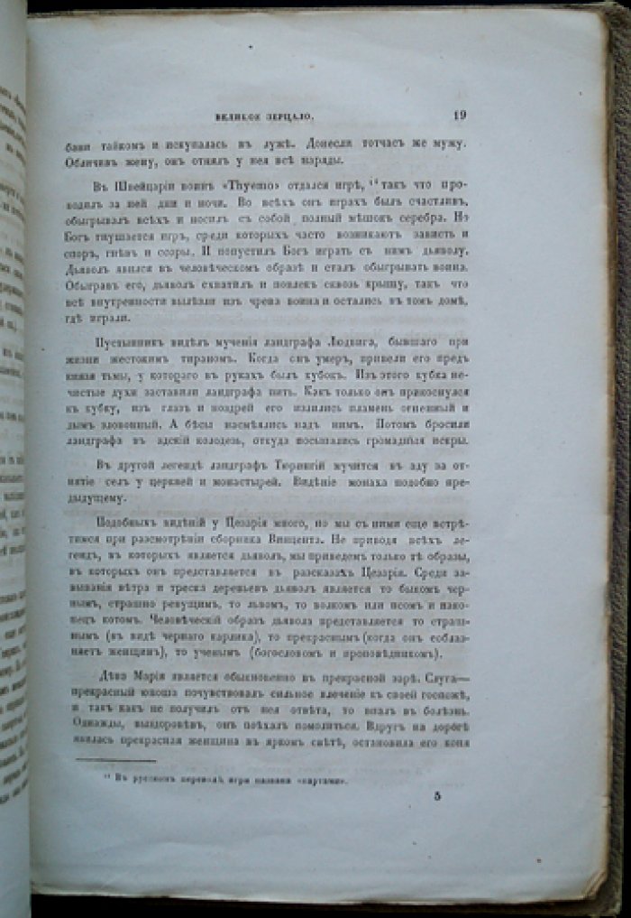 «Великое зерцало» в истории русской переводной литературы XVII века