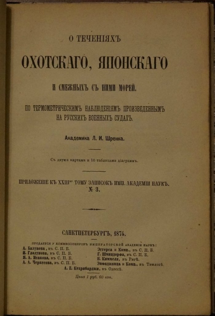 О течениях Охотского и Японского морей: термометрические наблюдения на русских военных судах