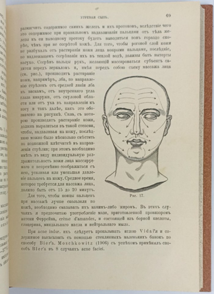 Поспелов. Краткий учебник кожных болезней (6-е исправленное и дополненное издание, 1907)