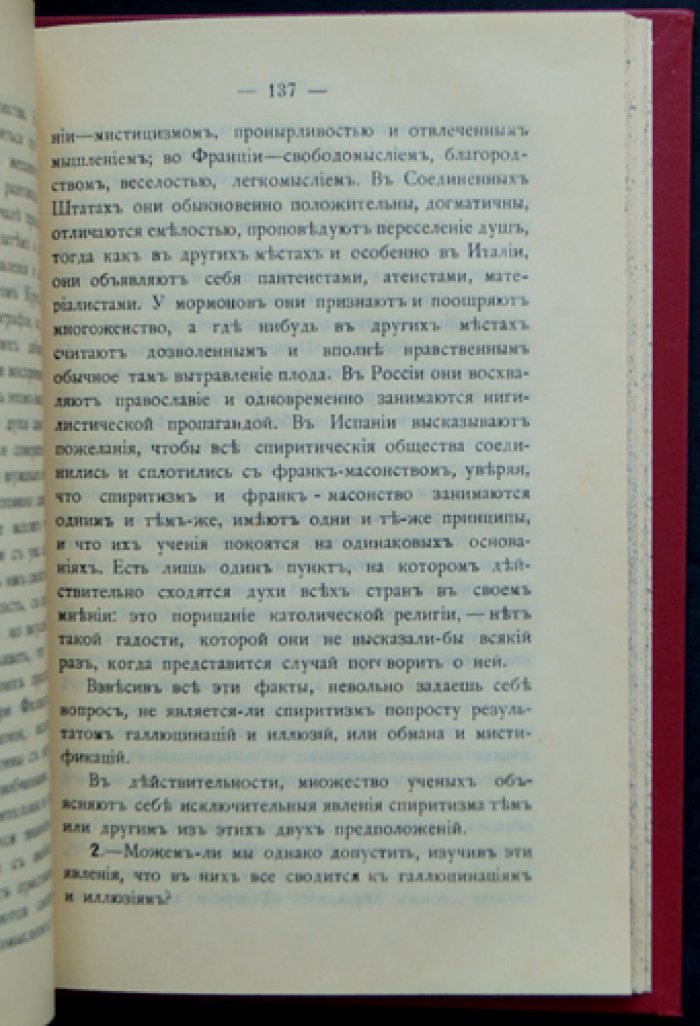 Лаппони. Профессор, доктор. Гипнотизм и спиритизм (опыты и расследования лейб-медика Папского двора)