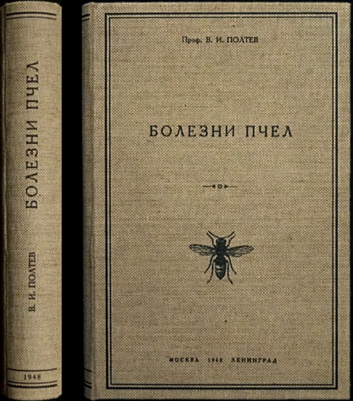 Болезни пчёл: справочник по диагностике и мерам борьбы (2-е перераб. изд.)