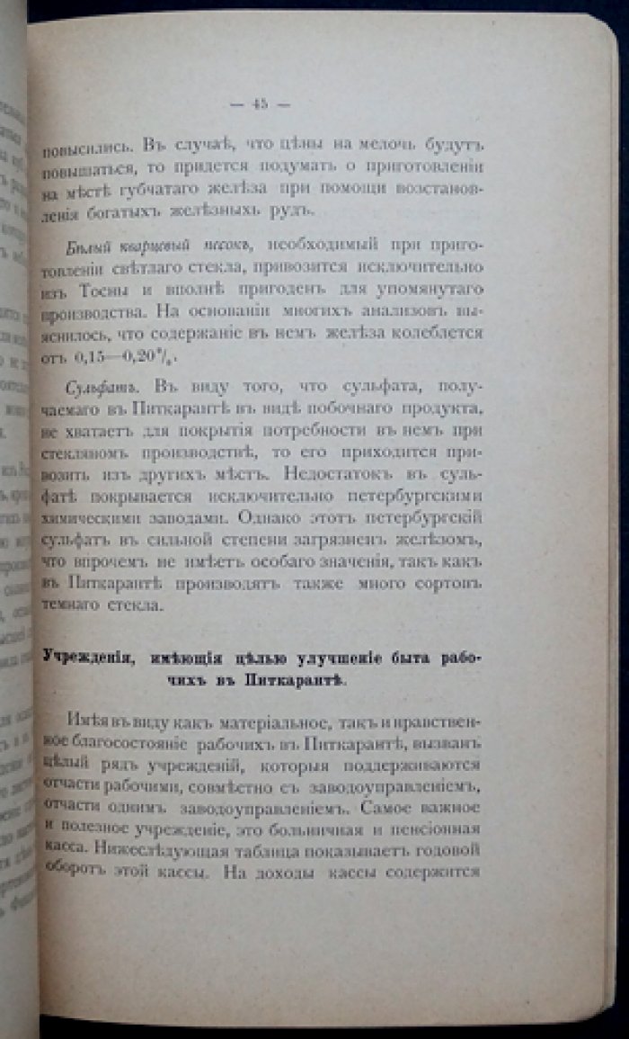 Питкаранта: краткий обзор месторождения, рудников и заводов (геология, производство металлов и смежные отрасли)