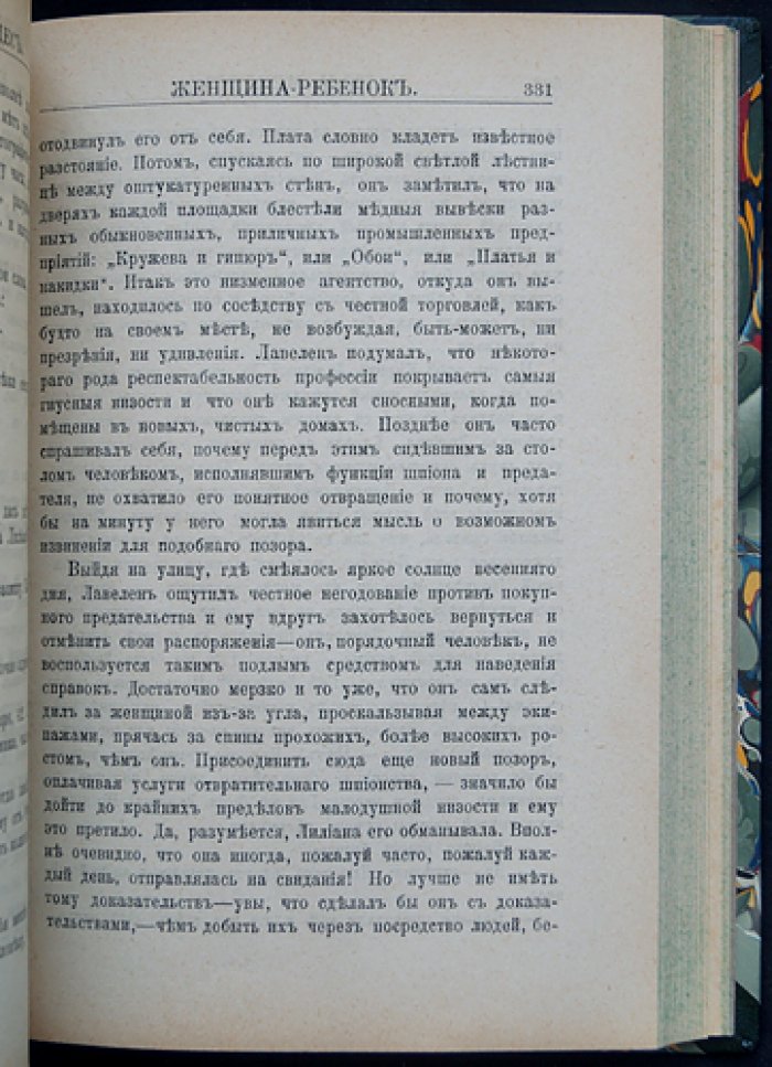 Катюль Мендес. «Женщина-ребёнок»: роман (издание 1911 года)