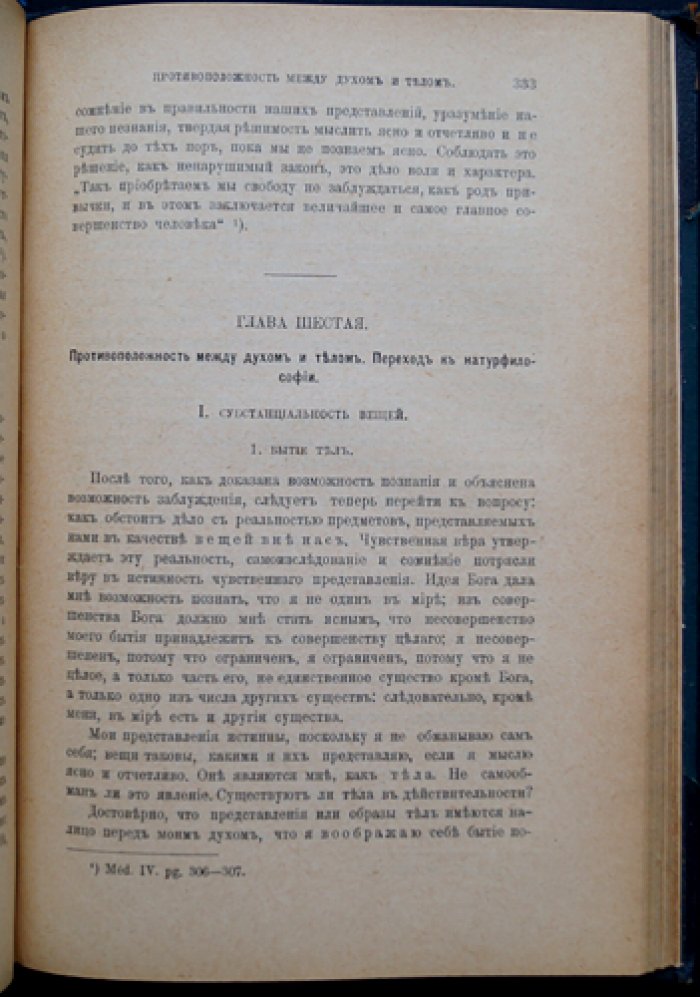 Куно Фишер. Декарт: жизнь, сочинения и учение