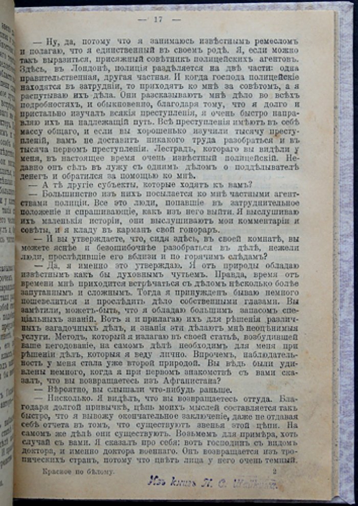 Конан Дойль А. Красное по белому (Этюд в багровых тонах). Роман о первом деле Шерлока Холмса