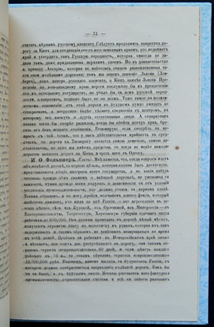 Вопрос о южной железной дороге. Заседания Отделения статистики Императорского Русского географического общества (декабрь 1864 года)
