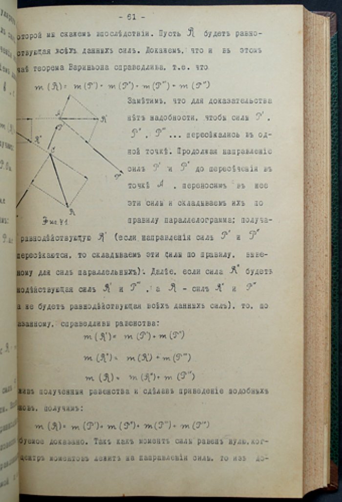 Механика точки: лекции Н. Е. Жуковского (в четырех частях, в одном томе)