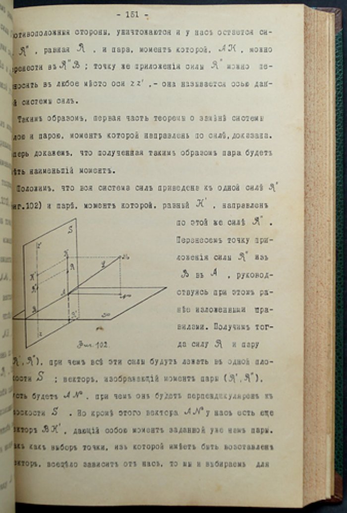 Механика точки: лекции Н. Е. Жуковского (в четырех частях, в одном томе)
