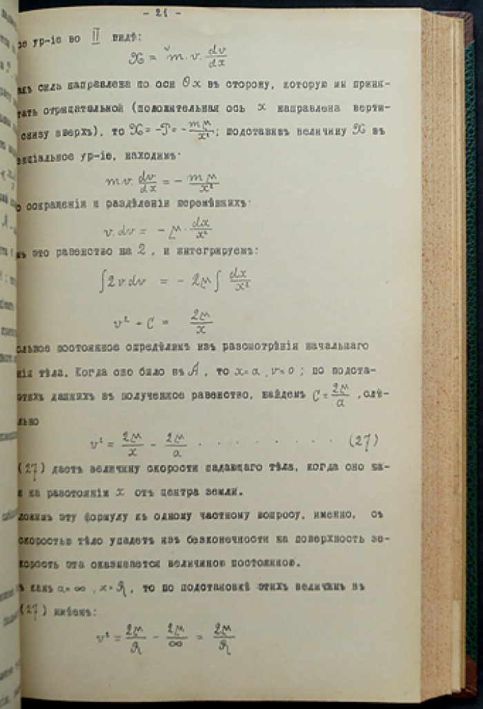 Механика точки: лекции Н. Е. Жуковского (в четырех частях, в одном томе)