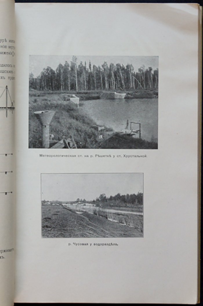 Гидрометрические исследования Камско–Иртышского водного пути (1911–1912): проект водного сообщения между Камой и Иртышем