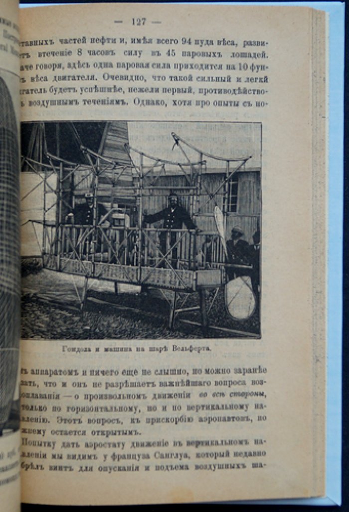 Гр. Ф-т Груздев Ф.С. «Завоевание воздуха»: очерки по истории воздухоплавания с приложением статьи А. Эвальда