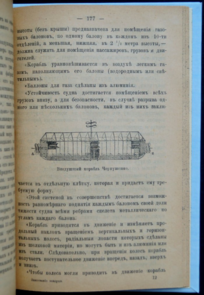 Гр. Ф-т Груздев Ф.С. «Завоевание воздуха»: очерки по истории воздухоплавания с приложением статьи А. Эвальда
