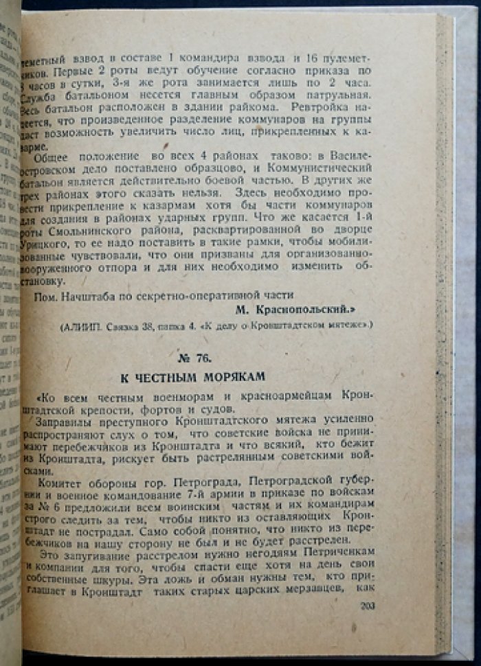 Кронштадтский мятеж: документы, воспоминания и разбор антисоветского восстания