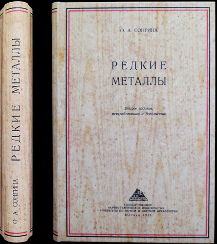 Редкие металлы. Физические и химические свойства, технология и методы анализа