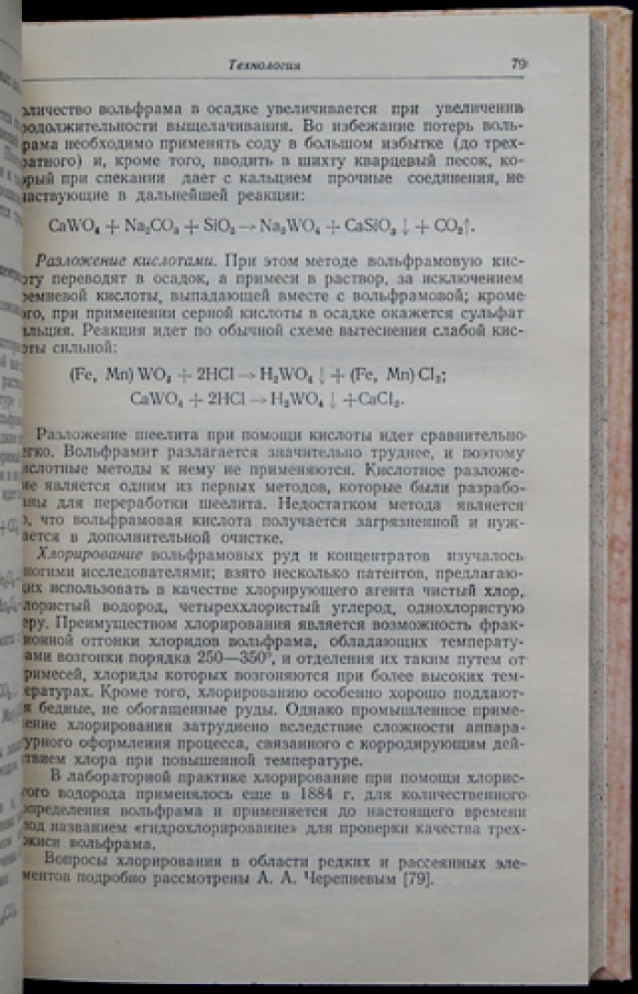 Редкие металлы. Физические и химические свойства, технология и методы анализа