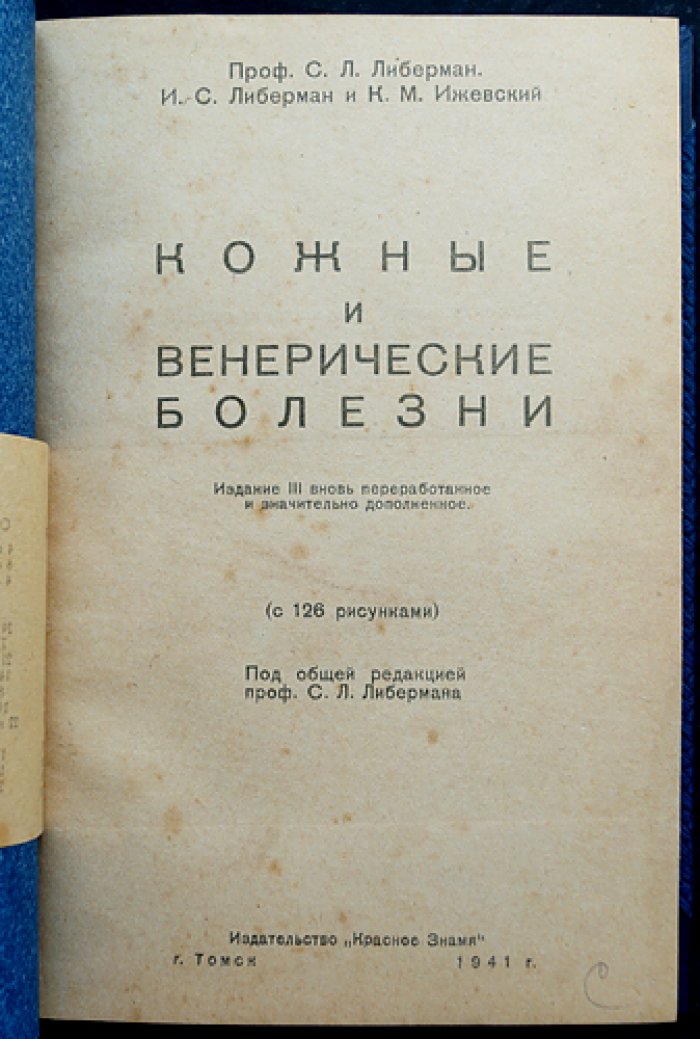 Кожные и венерические болезни: руководство для практических врачей (3-е издание, переработанное и дополненное)