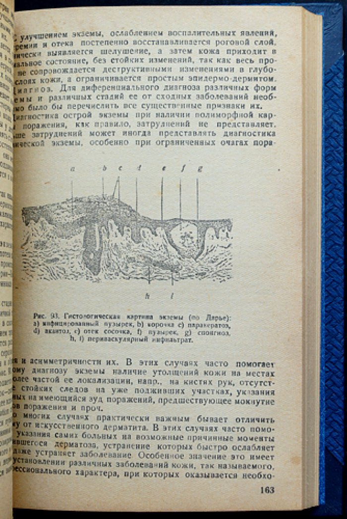 Кожные и венерические болезни: руководство для практических врачей (3-е издание, переработанное и дополненное)