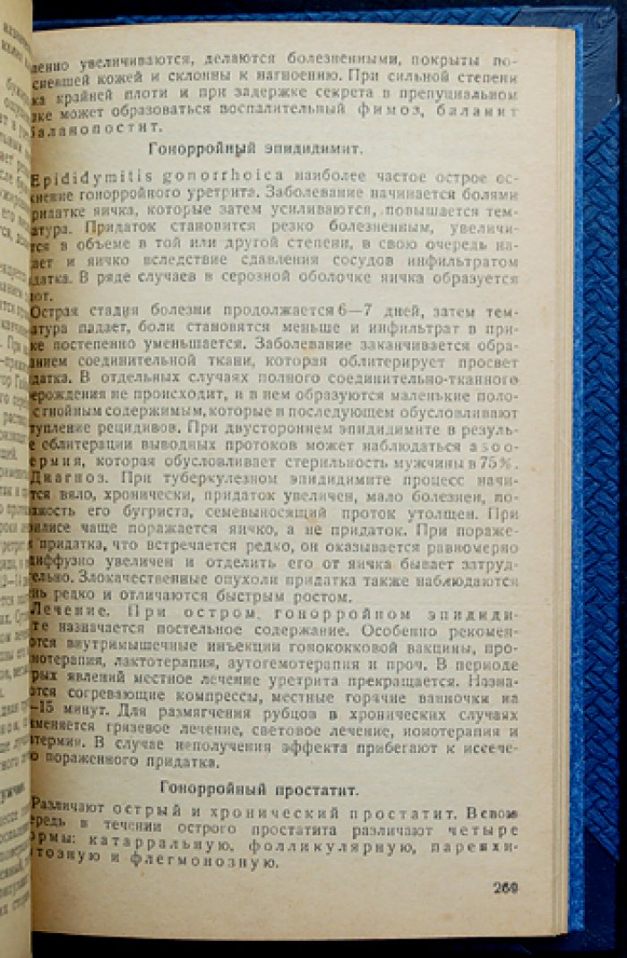 Кожные и венерические болезни: руководство для практических врачей (3-е издание, переработанное и дополненное)