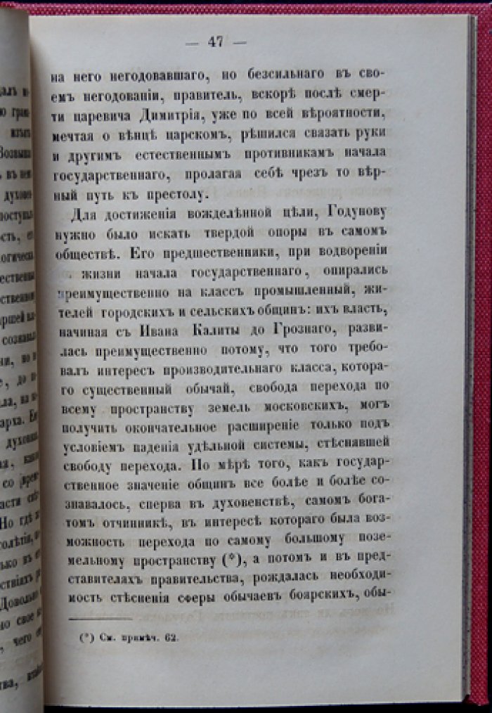 Павлов П. В. Об историческом значении царствования Бориса Годунова (2-е издание)