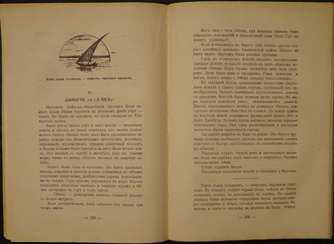 П.Н. Краснов. «Мантык. Охотник на львов» — повесть (Париж, 1928)
