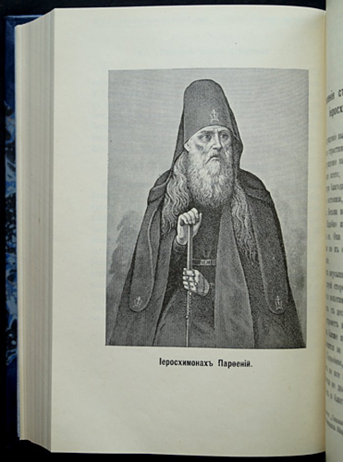 Старческие советы отечественных подвижников благочестия XVIII–XIX веков: сборник наставлений