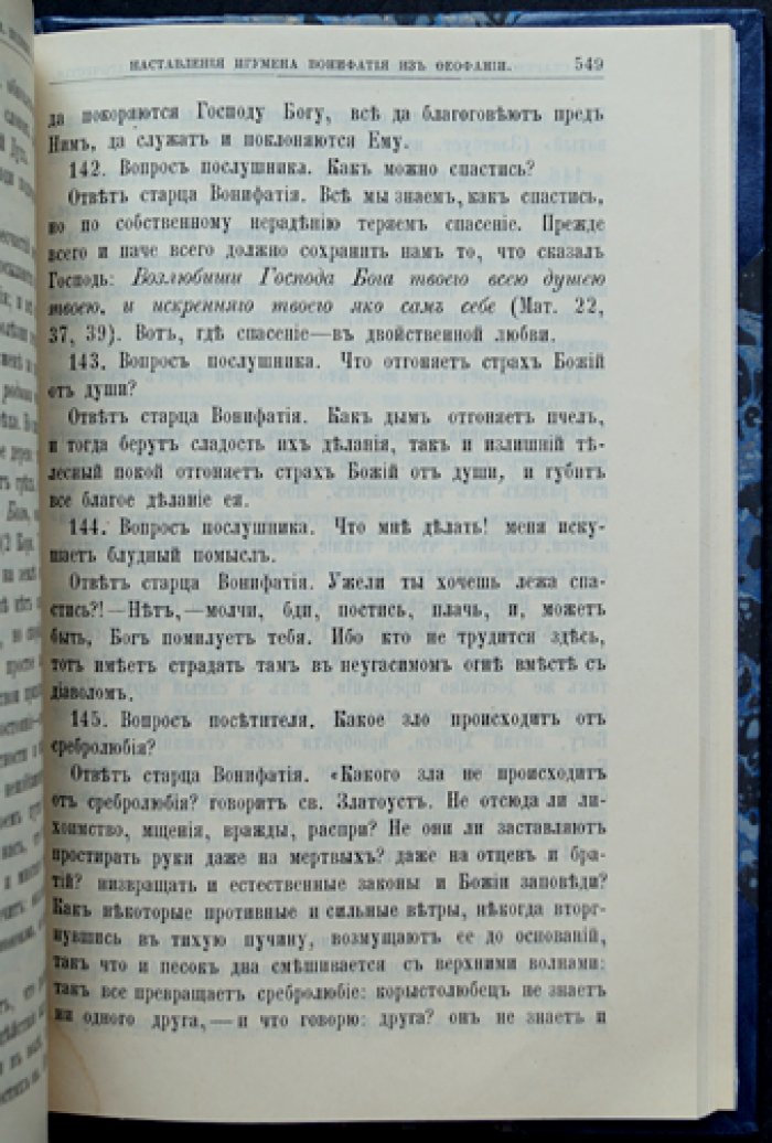 Старческие советы отечественных подвижников благочестия XVIII–XIX веков: сборник наставлений