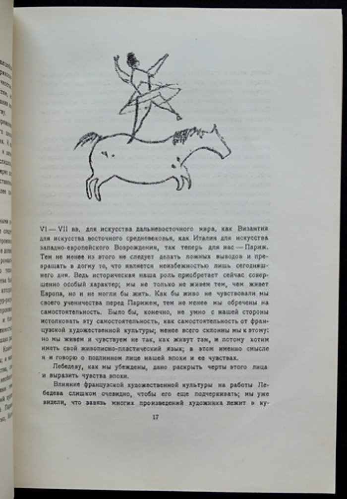 Владимир Васильевич Лебедев: художник плаката, книжной графики и политической карикатуры